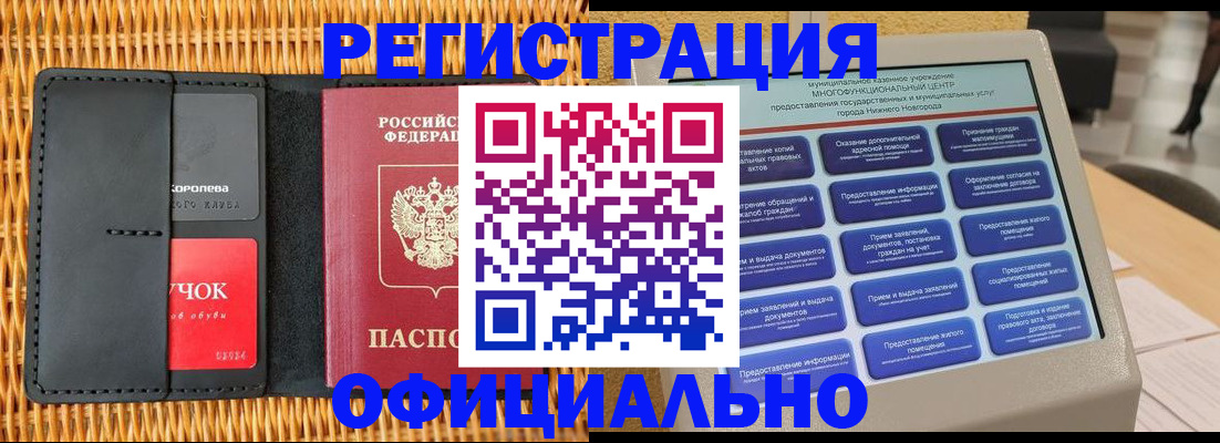 временная регистрация купить в Кашине